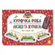 Дитяча Казка-пазл "Курочка Ряба. Лисиця та Журавель" 826006 картон 5 сторінок - зображення 1