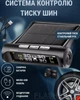 Беспроводная система контроля давления в шинах TPMS с солнечной зарядкой, LCD дисплей, 4 внешних датчика - изображение 1