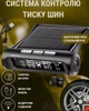 Беспроводная система контроля давления в шинах TPMS с солнечной зарядкой, LCD дисплей, 4 внешних датчика - изображение 1