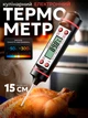 Термометр кухонний щуп кулінарний для вимірювання температури цифровий TP101 3500 Black - зображення 1