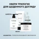 Незмивний розгладжувальний кондиціонер Triology. Hair Perfector 150 мл (4823109705791) - зображення 4