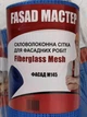 Сетка фасадная стекловолоконная Майстер Fasad Premium M145 20 м Синий - изображение 5