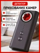 Детектор скрытых камер портативный жучков мобильных телефонов антишпион инфракрасное детекторы ночного видения Wi-Fi GPS обнаружение сетей 2G 3G 4G - изображение 1