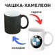 Чашка-хамелеон з принтом 330 мл BMW - изображение 1