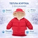 Куртка теплая с ушками 90см Коричневый (5155) - изображение 2
