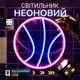Портативний настінний неоновий світильник "м'яч" рожевий на батарейках/USB 22.4*22.4 см - зображення 1
