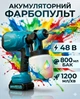 Краска аккумуляторная Krafftec 48 В с баком 800 мл, 2 АКБ и зарядное устройство - изображение 1