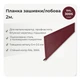 Планка лобовая 210×30 RAL 3005 винно-красный мат - изображение 2
