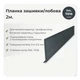 Планка лобовая 210×30 RAL 7016 антрацит мат - изображение 2