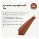 Угол внутренний 30×30 мм RAL 8004 кирпичный мат - изображение 2