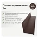 Планка примикання 100×120 RAL 8017 шоколадно-коричневий мат - зображення 2