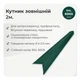 Угол наружный 30×30 мм RAL 6005 зелёный мох мат - изображение 2