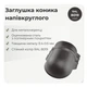 Заглушка конька малая RAL 9005 чёрный мат - изображение 2