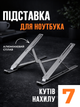 Алюмінієва підставка для ноутбука та планшета складна регульована LOW T52 - зображення 1