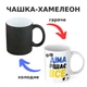 Чашка-хамелеон з принтом 330 мл Діма рішає все - зображення 1