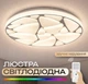 Светодиодный музыкальный светильник смарт VALESO LY564-400 WH для гостиной и детской комнаты 48W+5W RGB Белый - изображение 1