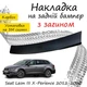 Накладка на задний бампер SEAT LEON III ST / X-PERIENCE Сеат Леон 3 универсал 2012-2020 с загибом черный карбон - изображение 2