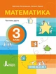 НУШ Математика. 3 клас. Частина 2 (9789669455260) - изображение 1