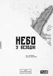 Небо в пучине. Том 1 - изображение 1