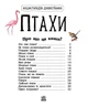 Энциклопедия дошкольника: Птицы - изображение 2