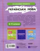 Книга «Українська мова. Усі основні правила. 5-11 класи». Автор - Марина Коновалова - изображение 2