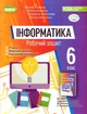 Книга «Інформатика 6 клас. Робочий зошит». Автор - Й. Я. Ривкінд - изображение 1