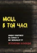 Книга «Маленька зла книжка. Том 3». Автор - Магнус Міст - зображення 7