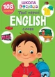 Вчимося на відмінно. English. Твої перші слова - зображення 1