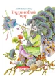 Книга «Бузиновий цар». Автор - Ліна Костенко - изображение 1