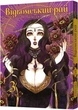 Книга «Відьомський Рай. Том 3». Автор - Юмеджі - изображение 2