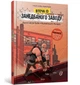 Книга «FORTNITE Втеча із занедбаного заводу. Друга місія Боба «Зухвальця» Купера». Автор - THiLO - изображение 3