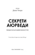 Книга «Секрети аюрведи. Цілюща сила для здоров’я розуму й тіла». Автор - Діпак Чопра - изображение 3
