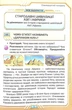 Книга «Я досліджую світ 4 клас. Частина 2». Автор - Зоя Хитра - изображение 4