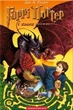 Книга «Гаррі Поттер і келих вогню». Автор - Джоан Ролінґ - зображення 1
