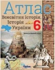 Книга «Всесвітня історія. Історія України 6 клас. Атлас». Автор - Ігор Щупак - зображення 1