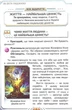 Книга «Я досліджую світ 4 клас. Частина 1». Автор - Зоя Хитра - изображение 5