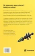 Книга «FORTNITE. Битва за Дарк Даґалур. Перша місія Боба «Зухвальця» Купера». Автор - THiLO - изображение 2