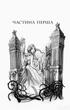 Книга «Школа Добра і Зла. Світ без принців. Книга 2». Автор - Зоман Чейнані - изображение 3
