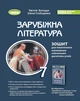 Книга «Зарубіжна література. 7 клас. Зошит для тематичного оцінювання навчальних досягнень учнів». Автор - Євгенія Волощук - изображение 1
