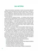 Книга «Історії хоробриків із Горішкових Плавнів». Автор - Катерина Єгорушкіна - зображення 3