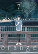 Книга «Orange. Том 7». Автор - Ічіго Такано - изображение 1