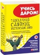 Книга «Тлумачний словник української мови». Автор - Тетяна Ковальова - изображение 2