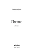 Книга «Потяг». Автор - Людмила Колб - зображення 4