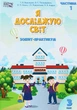 Книга «Я досліджую світ. Зошит-практикум. 3 клас. Частина 1». Автор - Тетяна Воронцова - изображение 1