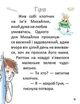 Книга «Перша книга для читання». Автор - Олена Задерецька - изображение 5