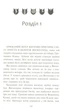 Книга «Коти-Вояки. Ліс таємниць». Автор - Ерін Гантер - зображення 3