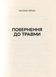 Книга «Тіло веде лік. Як лишити психотравми в минулому». Автор - Бессель ван дер Колк - изображение 4