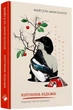Книга «Квітнева відьма». Автор - Майґуль Аксельссон - зображення 2