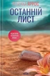 Книга «Останній лист». Автор - Ребекка Яррос - изображение 1