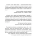Книга «Останній політ». Автор - Джулі Кларк - изображение 4